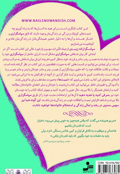 پاسداشت عشق
